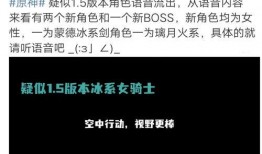 原神角色语音爆料大全最新,揭秘神秘角色背后的声音魅力